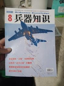 兵器知识 2023/8