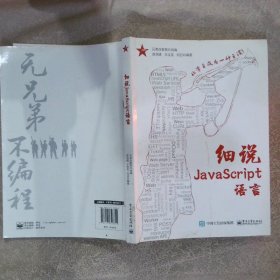 细说JavaScript语言