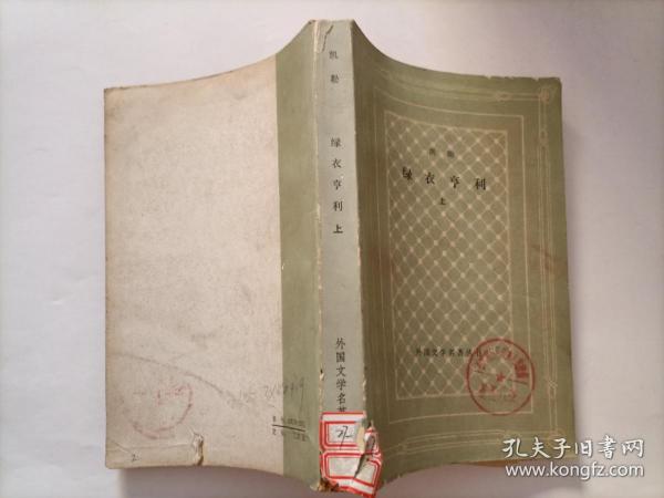绿衣亨利 上