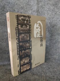 【八五品】 图说暨南