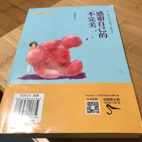 感谢自己的不完美