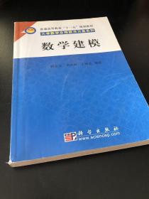 大学数学全程解决方案系列：数学建模