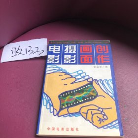 电影摄影画面创作