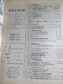 世界足球大赛 1982年