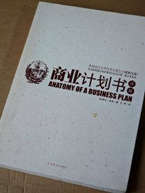 商業(yè)計(jì)劃書(shū)詳解