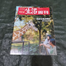 三联生活周刊2024 1 FN0630