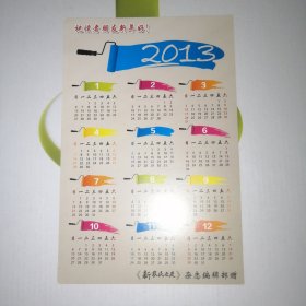 2013年，《新农民之友》年历卡