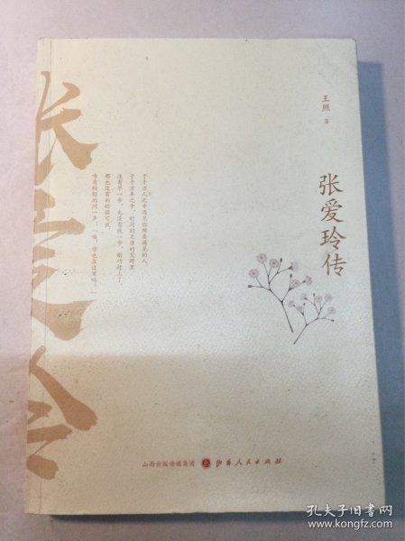 张爱玲传 八五新 内容齐 内页干净