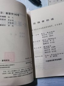 中央电视台书法技法讲座教材 篆书篆刻技法