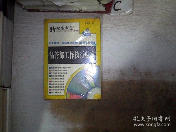 新财富频道：企业管理执行标准表格（第三辑）