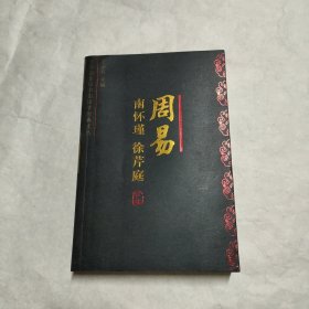 周易今注今译