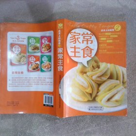 舌尖上的味道2：家常主食