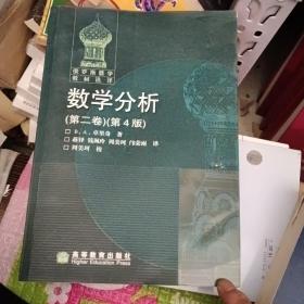 数学分析（第二卷）