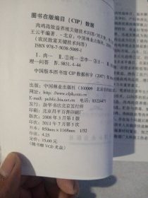 肉鸡高效益养殖关键技术问答