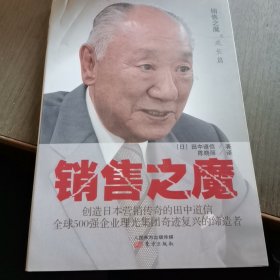 销售之魔之成长篇 : 销售之魔