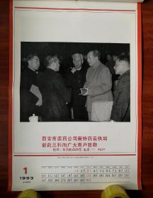 挂历，毛主席和我们在一起挂历，毛主席61年62年的影像，93年印，品如图，13张一套全！