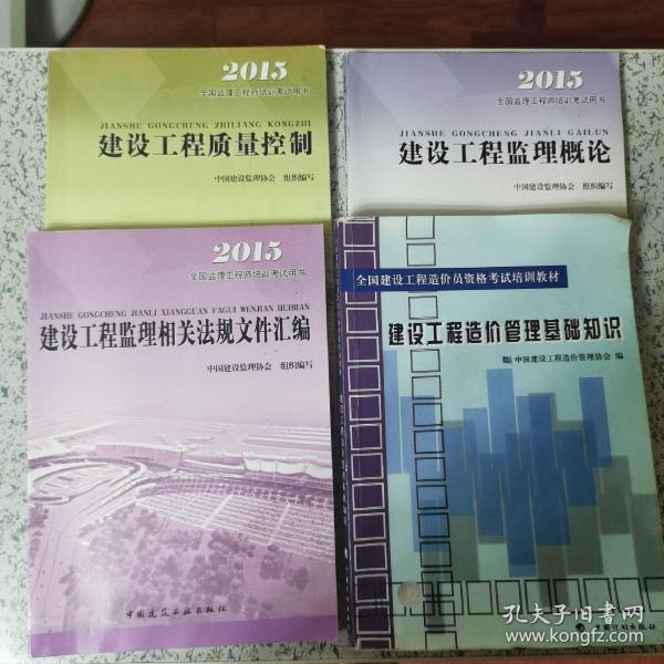 2016年全国监理工程师培训考试用书：建设工程监理相关法规文件汇编