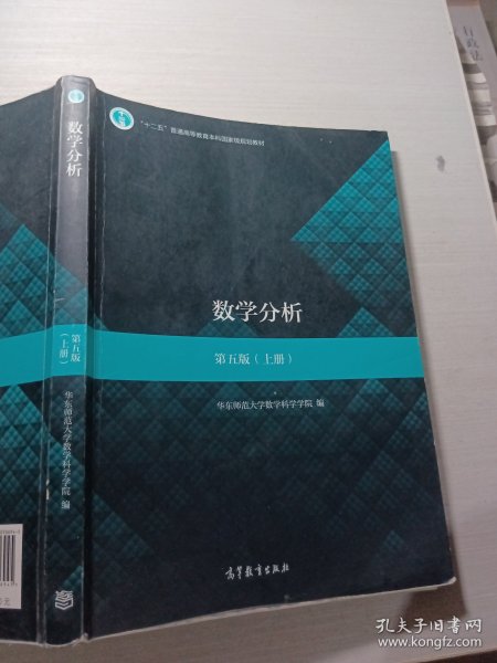 数学分析(第五版)(上册)