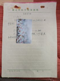 中国中医科学院学部委员 国医大师湖北中医药大学终身教授李今庸手稿:临床经验~密疹积胸【未落款】