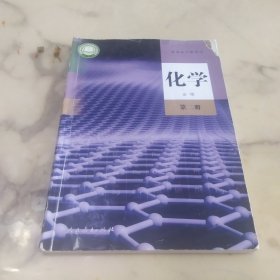 高中课本 人教版 化学 必修第二册