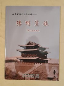 阳明堡镇 (雁门画报特刊)