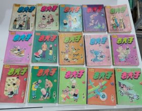 老夫子 全新中文版 王泽漫画作品全集 （5、9、26、30.31、33、52、56、62、64、70、74.78、82、90-96、98、99）（23本合售）