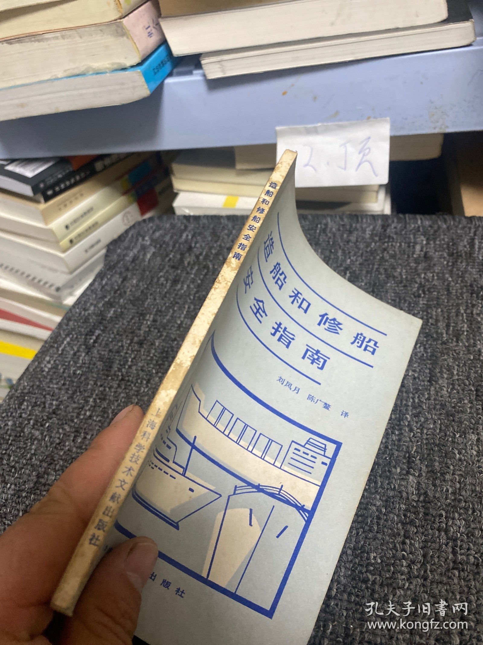 造船和修船的安全指南