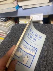 造船和修船的安全指南