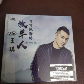 CD：可可托海的牧羊人 _王琪(全新）