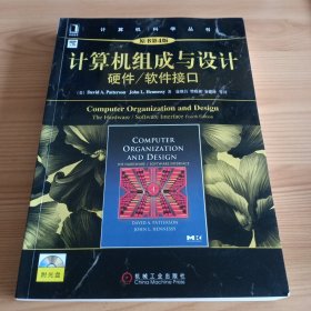 《计算机组成与设计——硬件/软件接口》（原书第4版）【附带光盘。正版现货，品如图，所有图片都是实物拍摄】