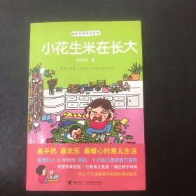 悦妈手绘日记系列：小花生米在长大