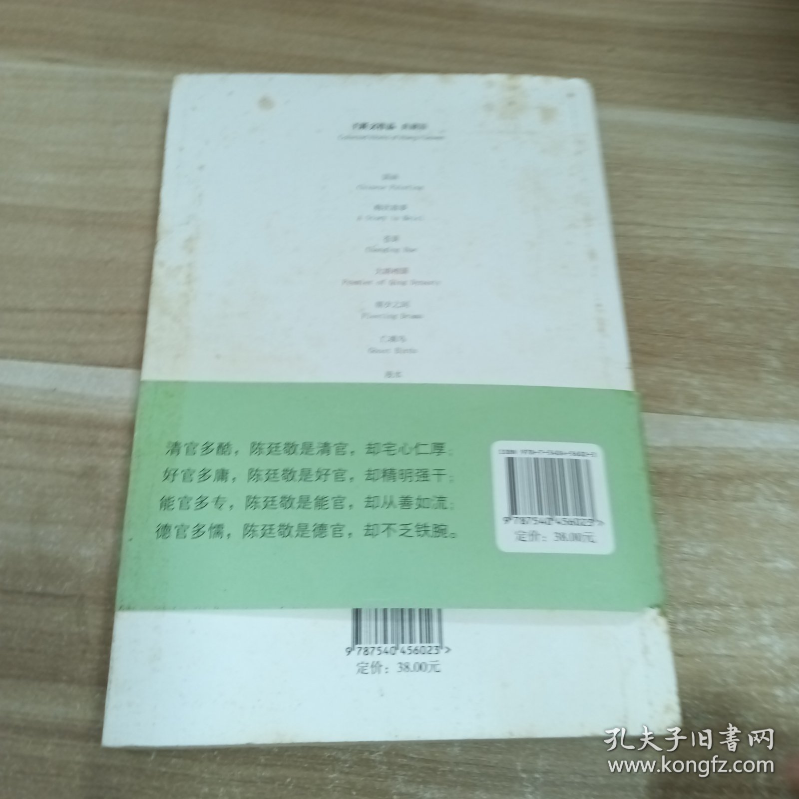 大清相国