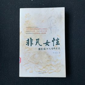 非凡女性：陈香梅的人生与写作