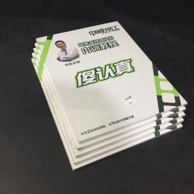 中國好員工高效員工培訓(xùn)教程培訓(xùn)高效團隊的內(nèi)訓(xùn)教程：傻認(rèn)真·一萬小時定律·工作就是金飯碗·無條件倍增·高目標(biāo)高起點【5本合售，全新未拆封】