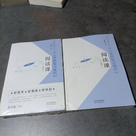 《人类群星闪耀时》阅读课/整本书阅读与研讨丛书（三本）