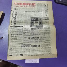 中国集邮报，1993年10月27日