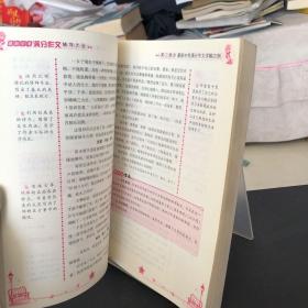 【无笔记】最新中考满分作文辅导大全