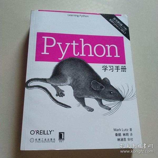 Python学习手册（原书第5版）