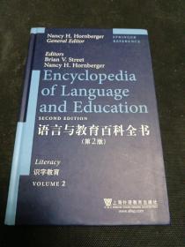 语言与教育百科全书（第2版）(10卷本)