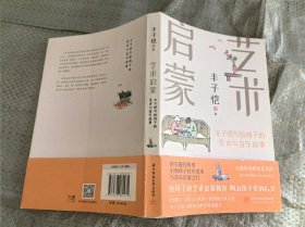 丰子恺艺术启蒙：写给孩子的美术与音乐故事