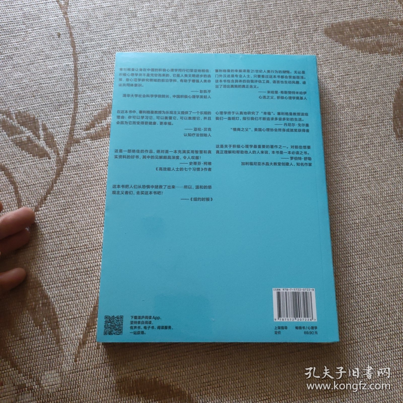 《活出最乐观的自己》积极心理学之父塞利格曼幸福经典系列之一（全新未拆封书角有磕碰）