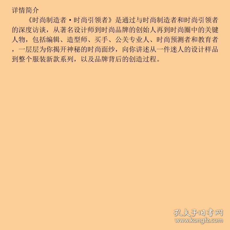 时尚制造者时尚者