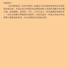 时尚制造者时尚者