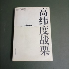 高纬度战栗