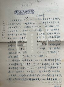 三界通才，侠儒唐振常手稿《关于“谢本师”》8页，关于周作人章太炎俞曲园事。唐振常（1922～2002.01.27），四川成都人。1942年就读于燕京大学。曾任上海社会科学院历史研究所研究员、副所长，上海历史学会理事，上海哲学社会科学联合会委员，中国地方志协会常务理事，上海史志研究会副会长，上海中山学社副社长，上海地方志编簒委员会顾问。著有《章太炎吴虞论集》《蔡元培传》等，主编《上海史》。