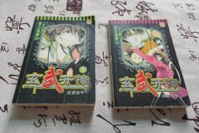 玄武开传1.2