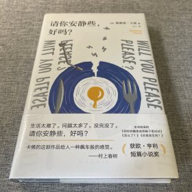 请你安静些，好吗？（短篇小说大师卡佛出道之作！村上春树挚爱！普通人的困顿时刻，赠3款萌鸭贴纸！）