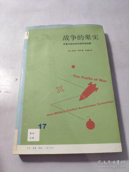 战争的果实：军事冲突如何加速科技创新