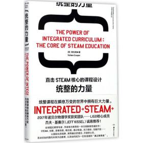 统整的力量：直击STEAM核心的课程设计