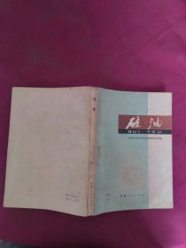 硅油